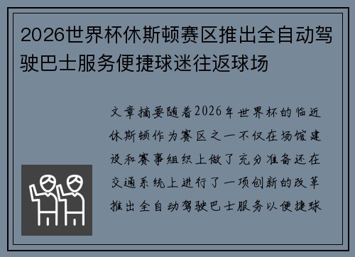 2026世界杯休斯顿赛区推出全自动驾驶巴士服务便捷球迷往返球场