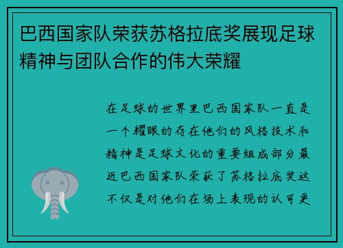 巴西国家队荣获苏格拉底奖展现足球精神与团队合作的伟大荣耀