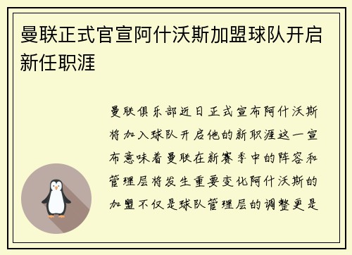 曼联正式官宣阿什沃斯加盟球队开启新任职涯