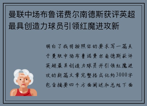 曼联中场布鲁诺费尔南德斯获评英超最具创造力球员引领红魔进攻新